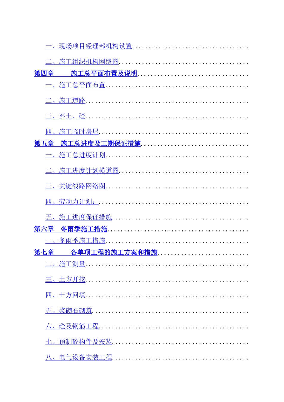 省××县水利水电建筑开发公司国家农业综合开发年土地治理项目投标资料_第3页