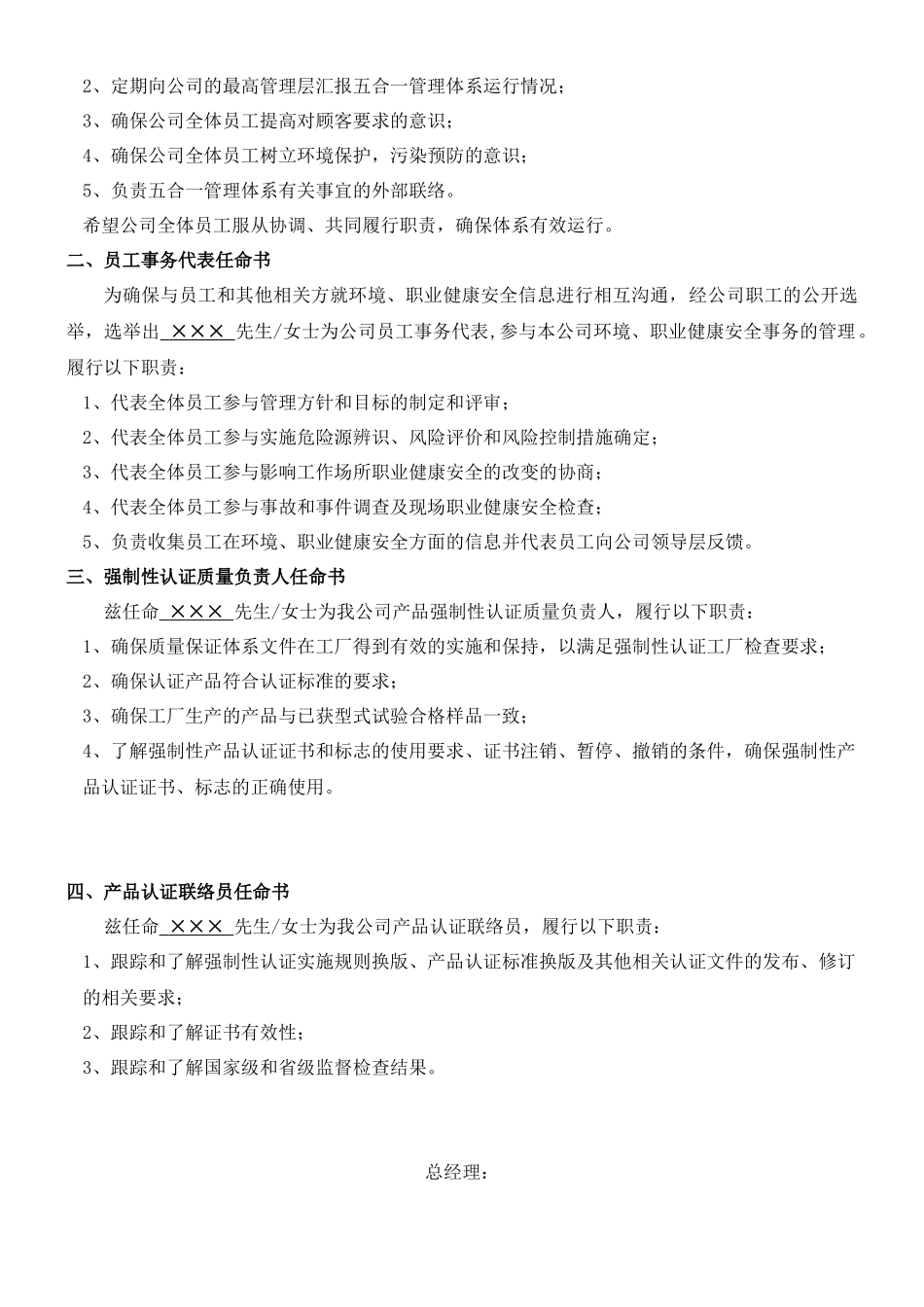 物业管理一体化管理手册_第2页