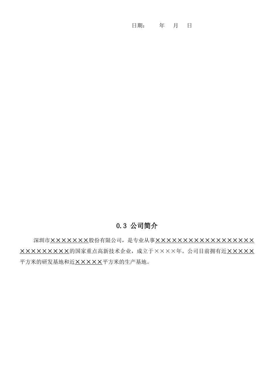 物业管理一体化管理手册_第3页