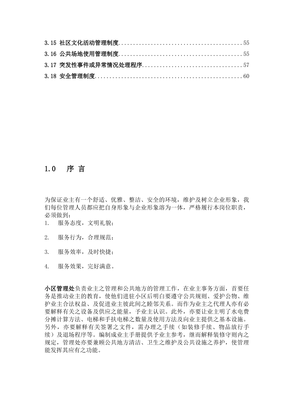 圣莫丽斯物业管理有限公司物业手册_第3页