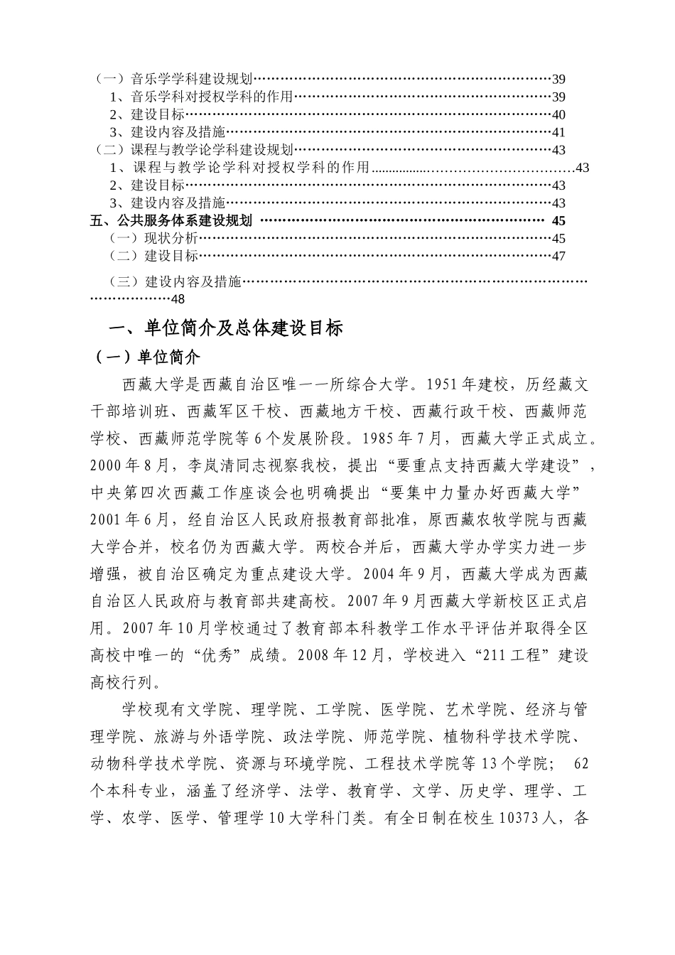 西藏大学新增博士学位授予单位项目建设规划_第2页