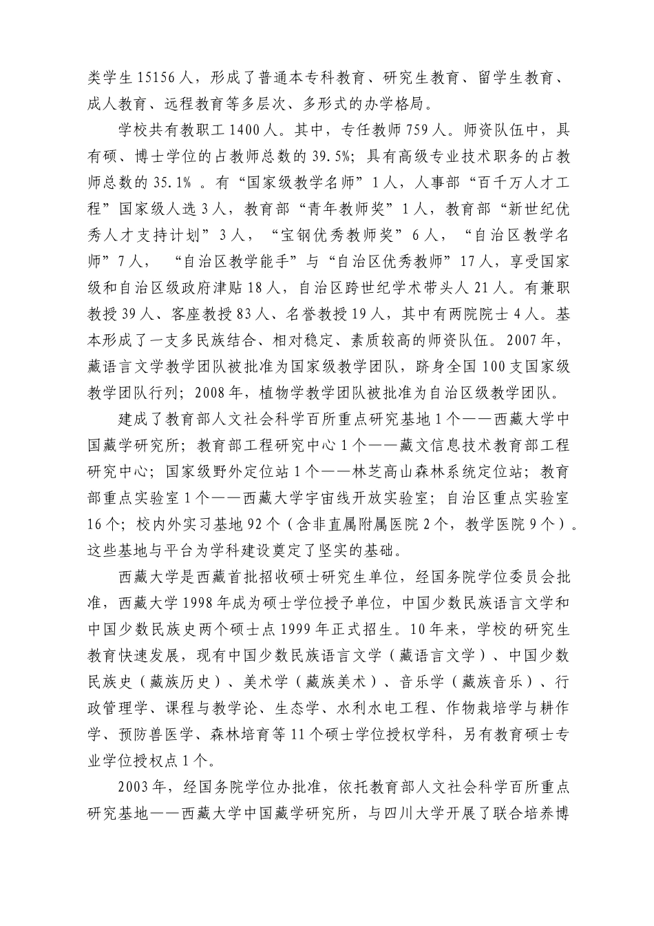 西藏大学新增博士学位授予单位项目建设规划_第3页