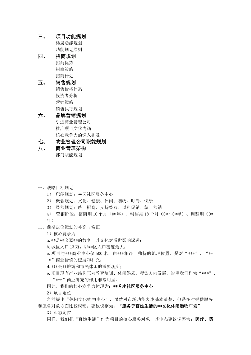 市置业有限公司项目三年战略规划_第2页