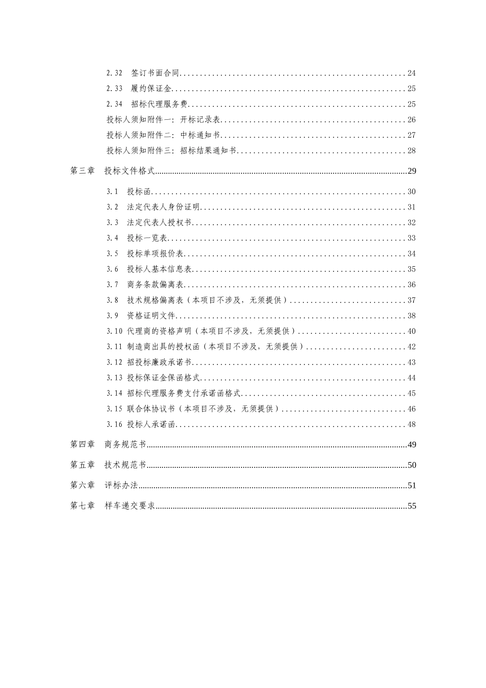 电信2流动营业车集中采购项目招标文件_第2页