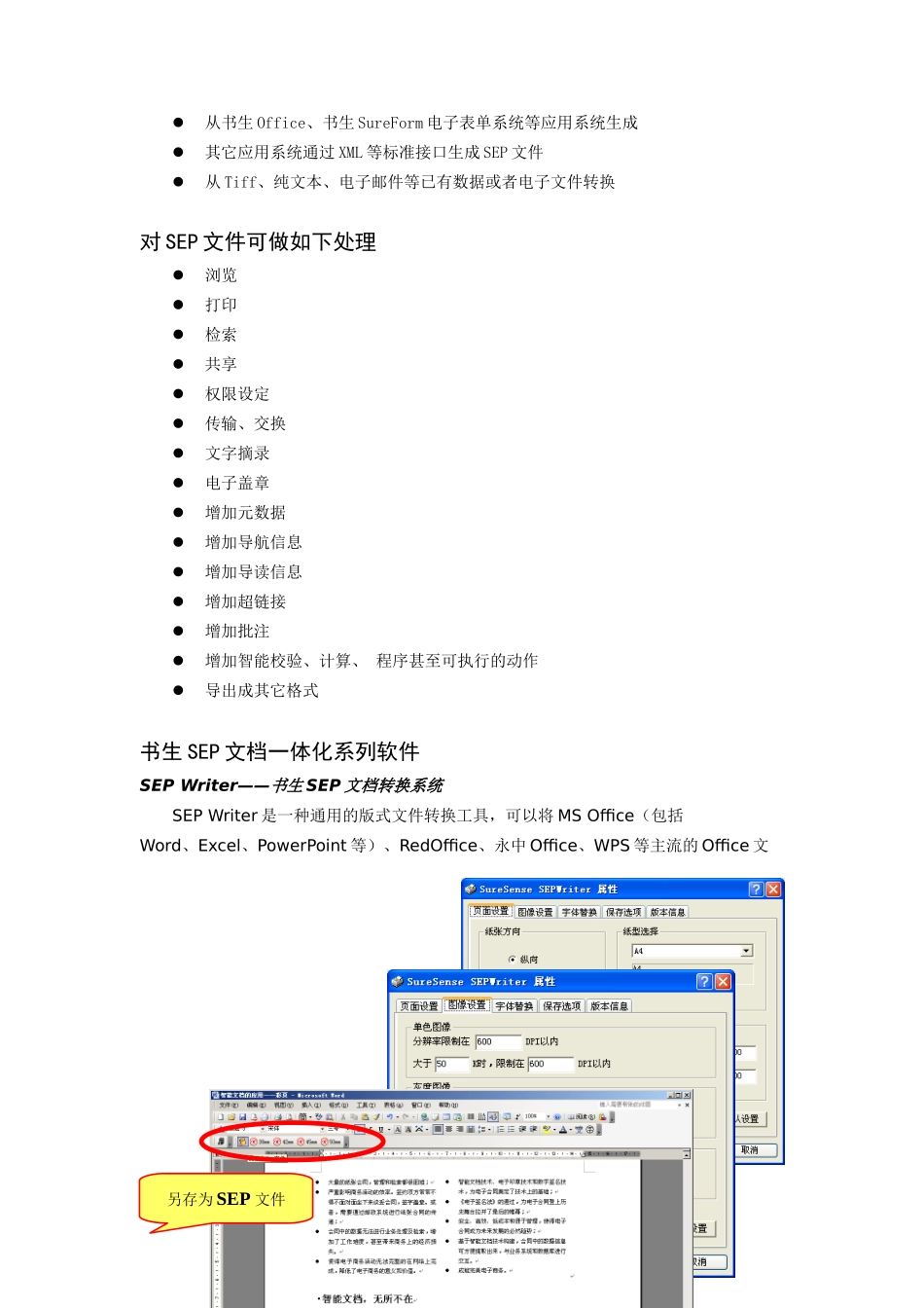 书生SEP（Suresense Electronic Paper）文档一体化最佳平台_第2页
