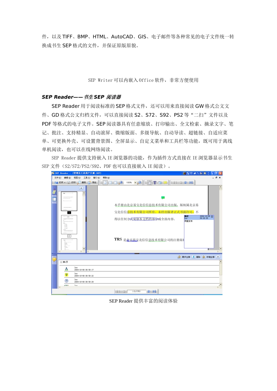 书生SEP（Suresense Electronic Paper）文档一体化最佳平台_第3页