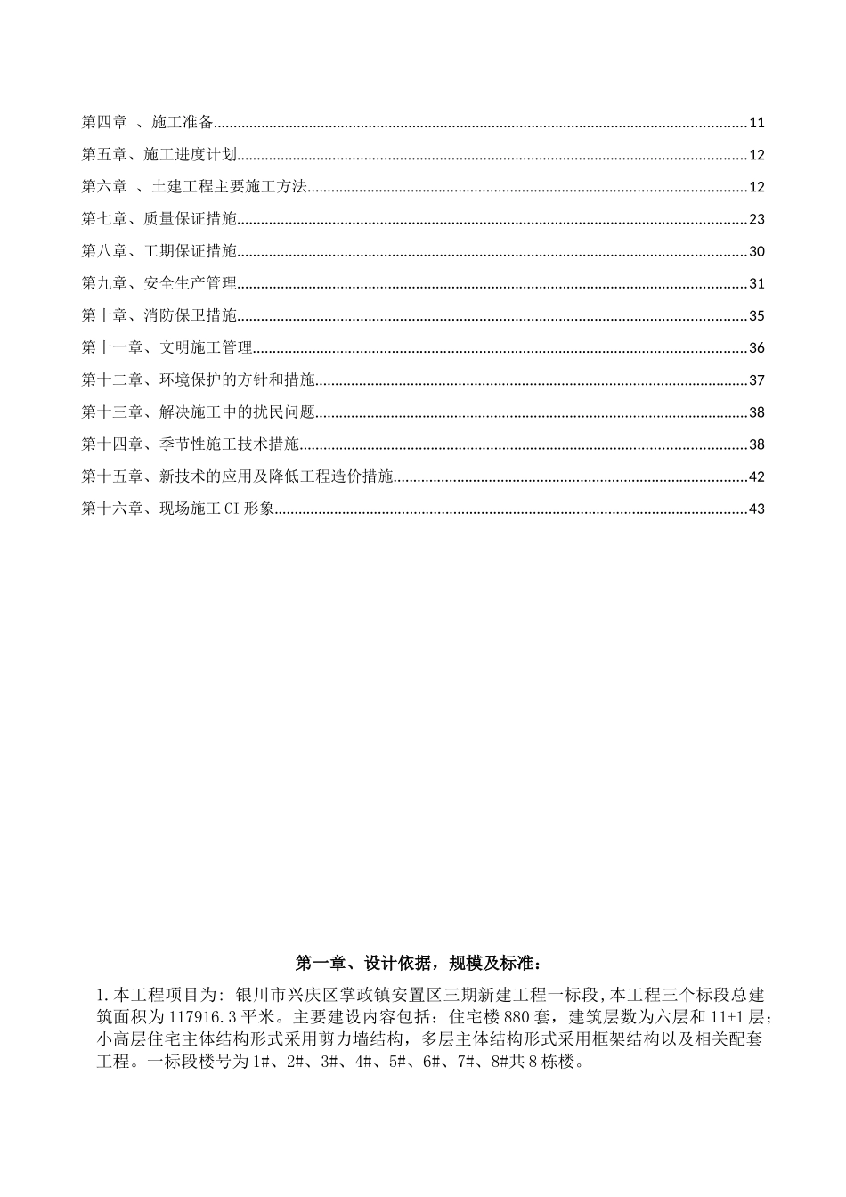 相当好的施工组织设计适用于大部分建筑工_第2页