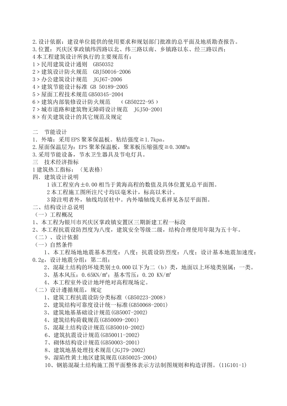 相当好的施工组织设计适用于大部分建筑工_第3页