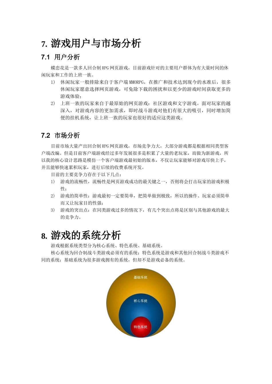 蝶恋花策划设计文档_第2页