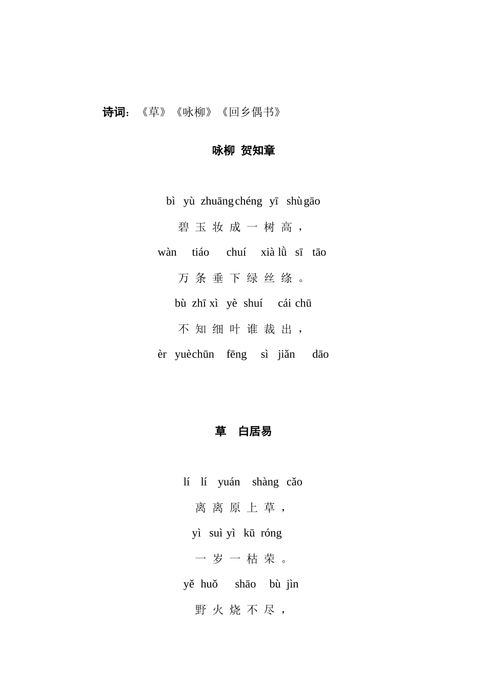 小学一二年级国学经典诵读推荐篇目_第3页