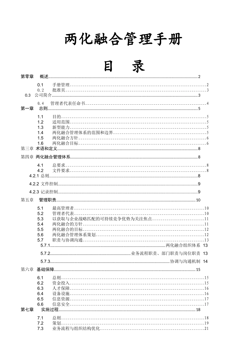 东莞市正品五金有限公司两化融合管理手册_第2页
