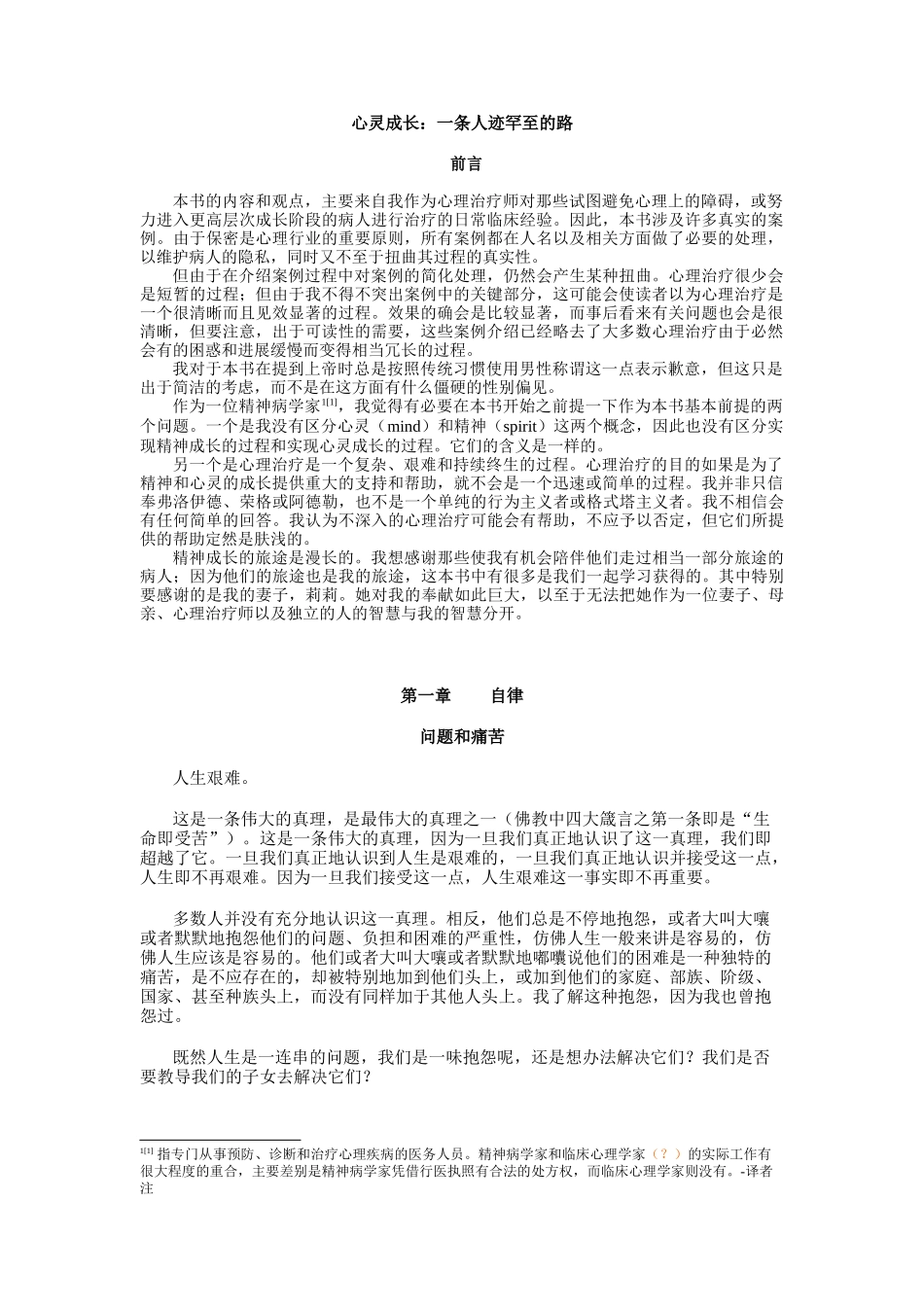心灵成长：一条人迹罕至的路_第1页