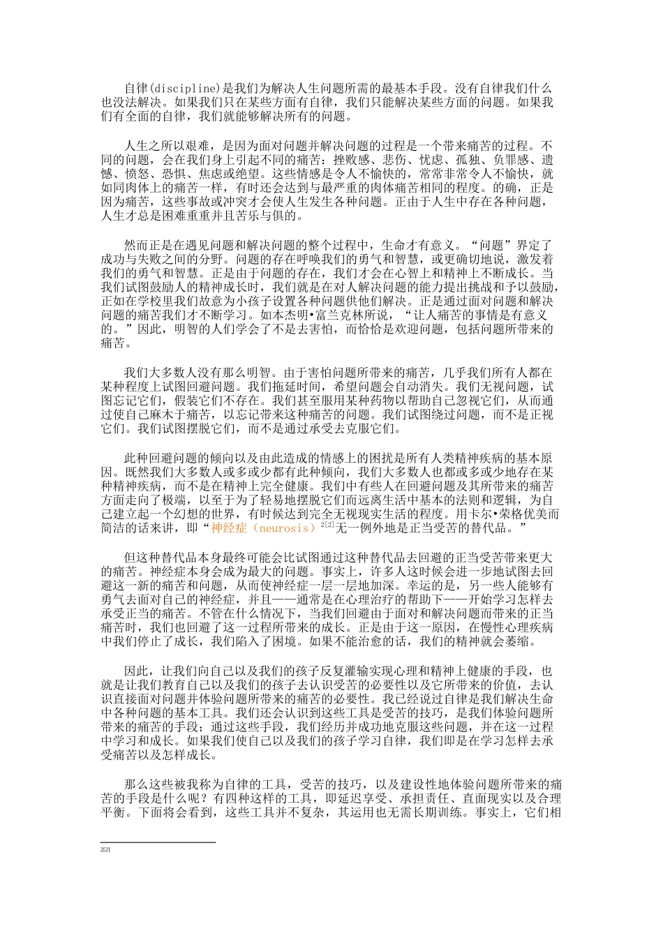 心灵成长：一条人迹罕至的路_第2页