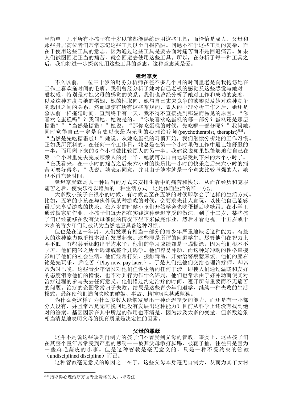 心灵成长：一条人迹罕至的路_第3页
