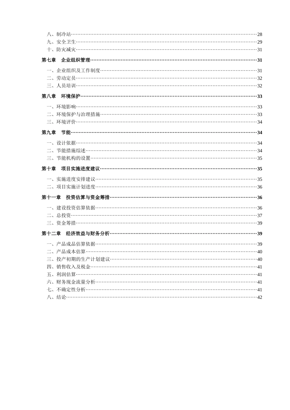 松桃县农畜产品冷链物流配送中心建设项目实施方案_第2页