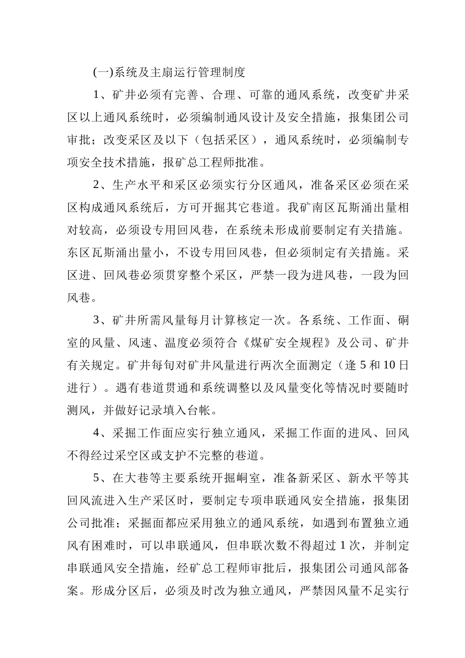辛置煤矿一通三防管理制度汇编_第2页