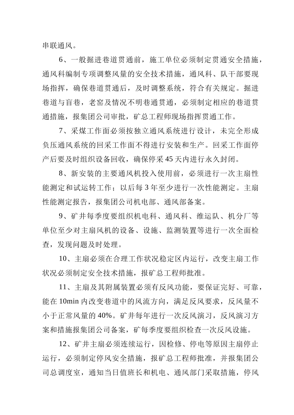 辛置煤矿一通三防管理制度汇编_第3页