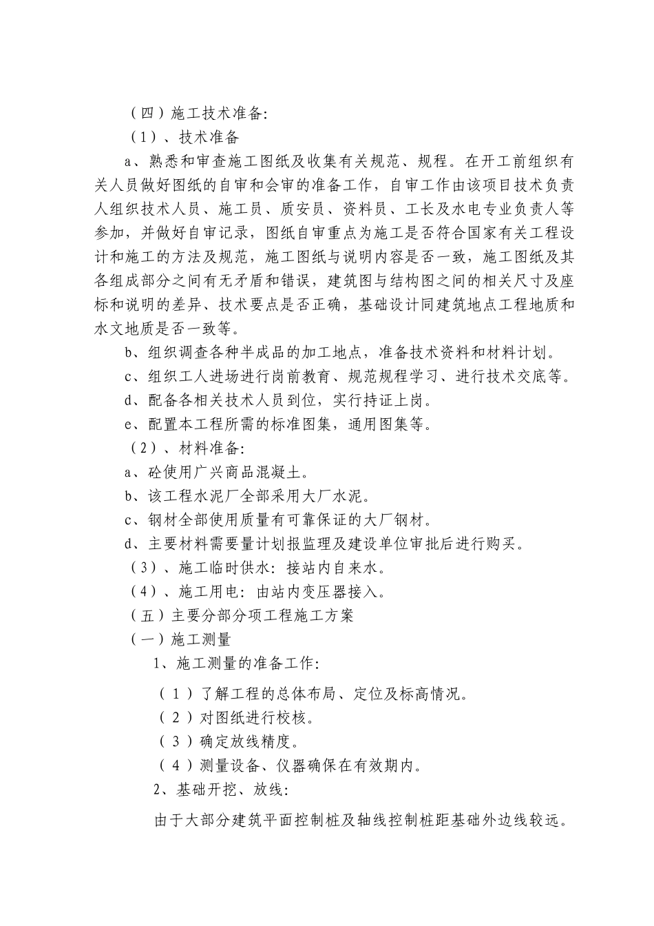 遂宁万林220kV变电站扩建工程_第3页