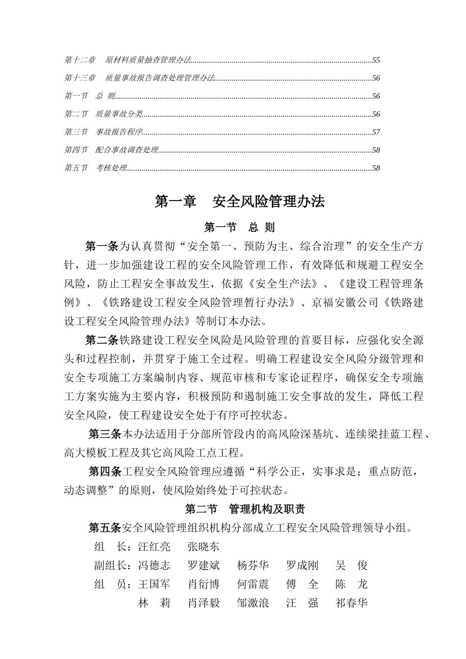 新建铁路商丘至合肥至杭州铁路阜阳至杭州段SHZQ-10标安全质量管理制度_第3页