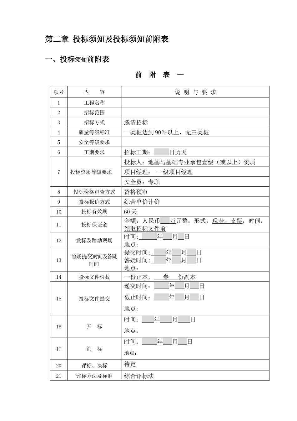房地产公司灌注桩施工招标文件示范文本（清单招标）_第2页