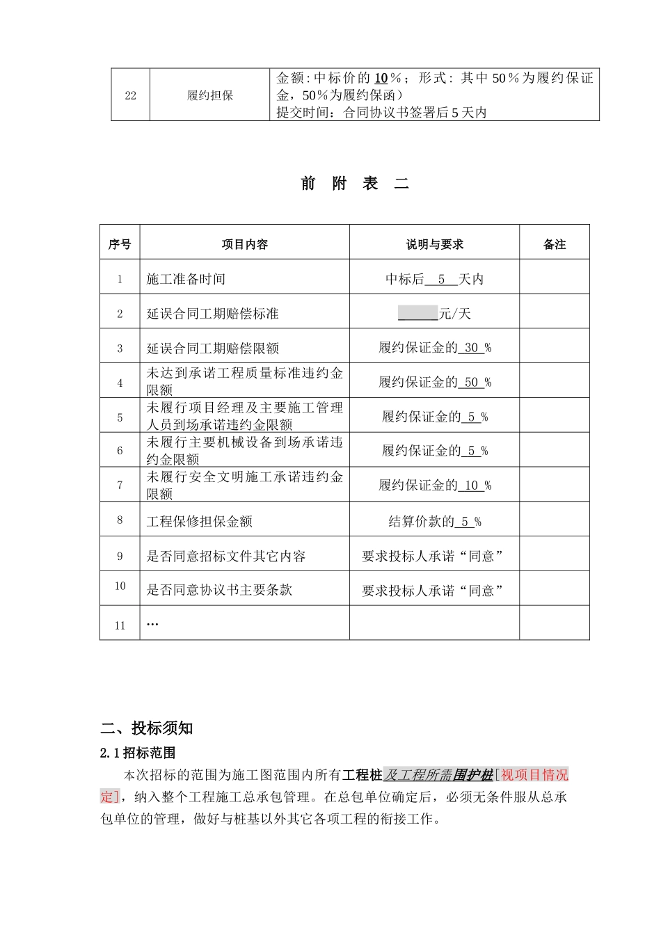 房地产公司灌注桩施工招标文件示范文本（清单招标）_第3页