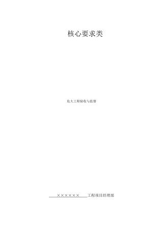 工程项目经理部危大工程管理(主文件)