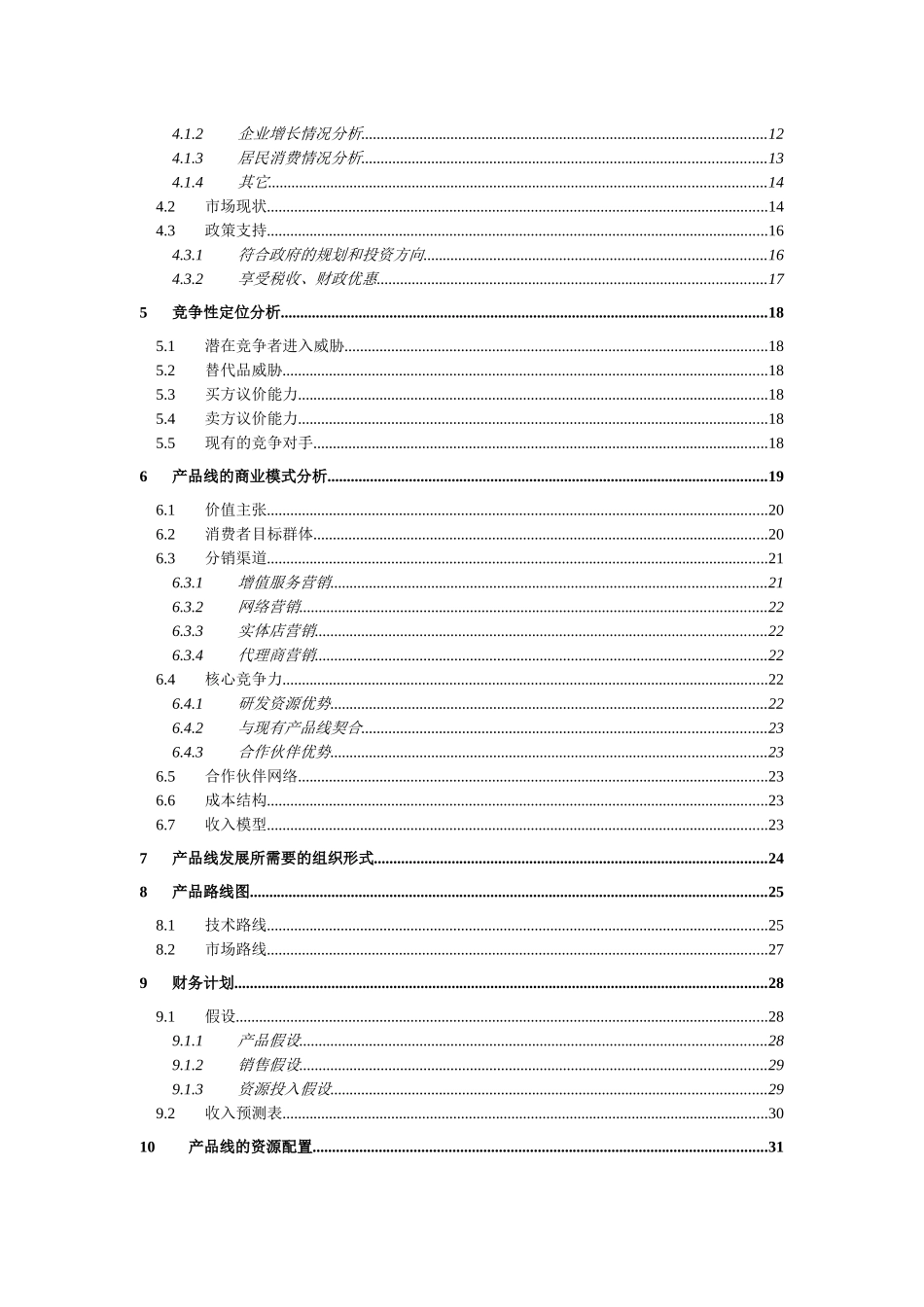 一“名”惊人命名策划项目商业计划书_第2页