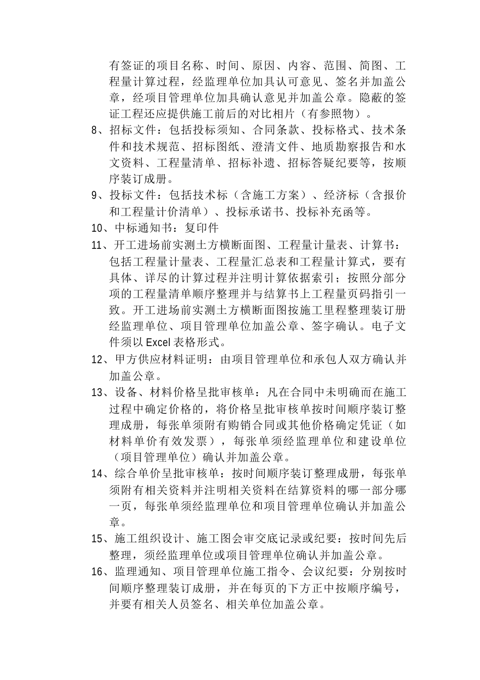 工程结算资料送审资料_第2页