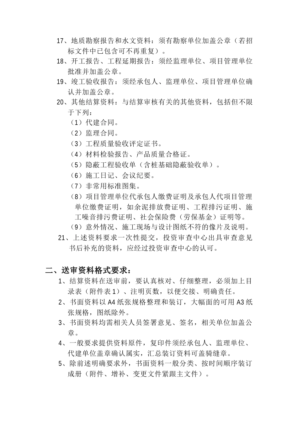 工程结算资料送审资料_第3页
