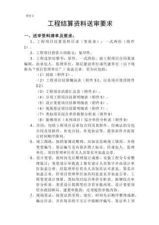 工程结算资料送审资料