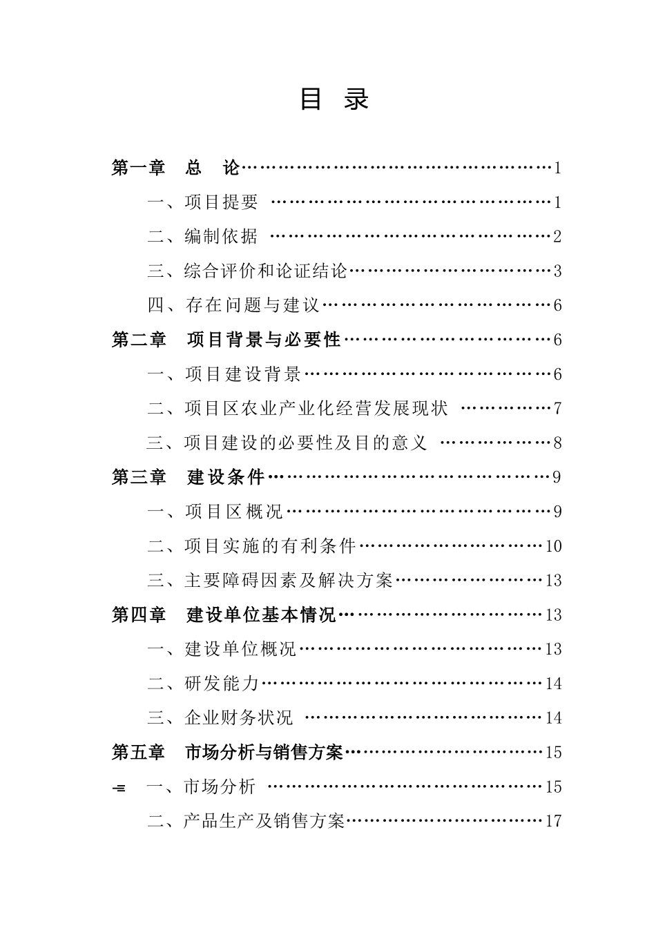 万吨奶粉生产建设项目可行性研究报告_第2页