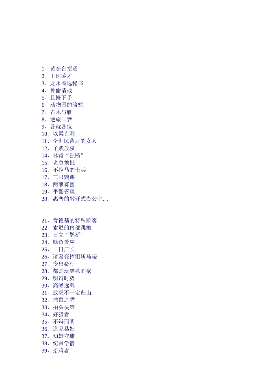 一百个经营管理的故事_第1页