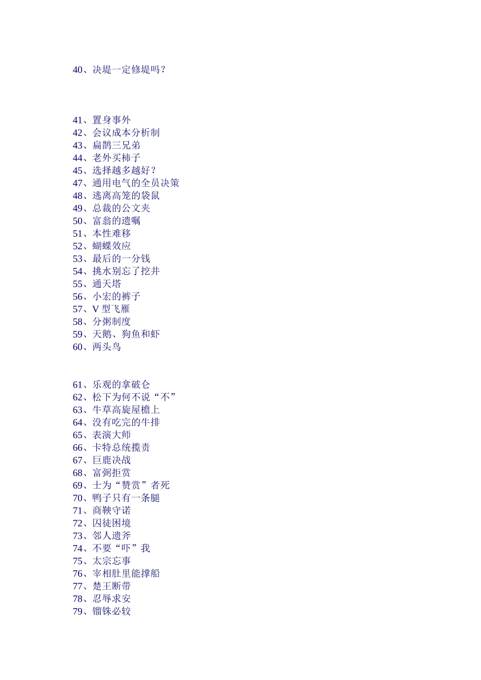 一百个经营管理的故事_第2页