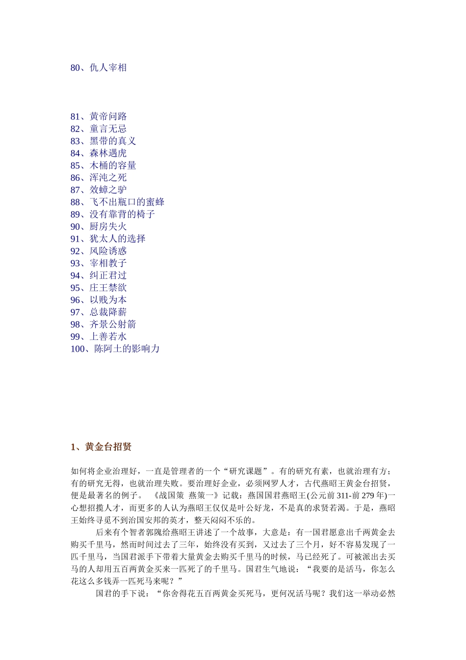 一百个经营管理的故事_第3页