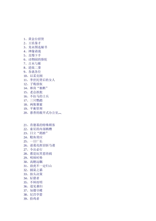 一百个经营管理的故事