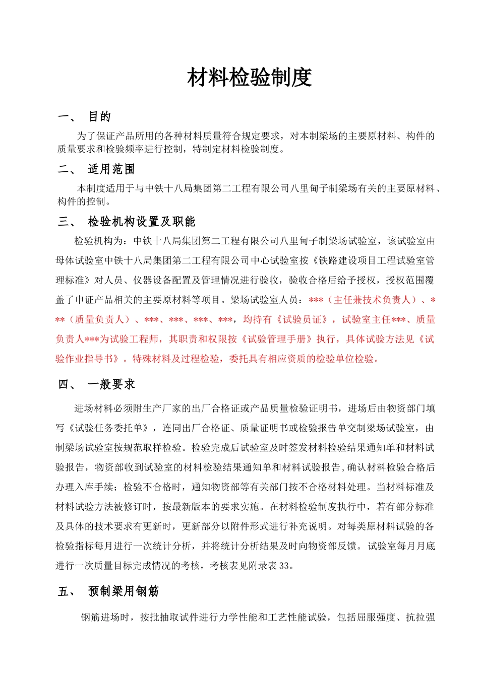 工程有限公司八里甸子制梁场工程材料检验制度_第1页