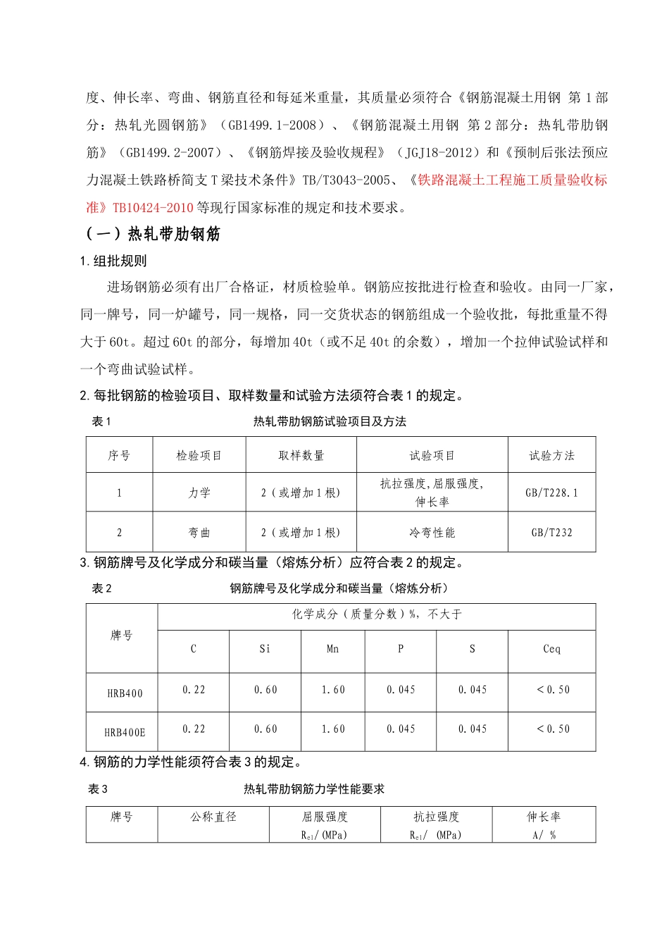 工程有限公司八里甸子制梁场工程材料检验制度_第2页