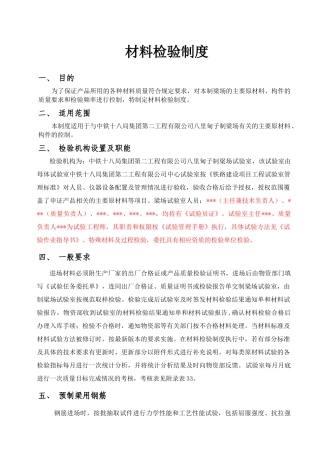 工程有限公司八里甸子制梁场工程材料检验制度