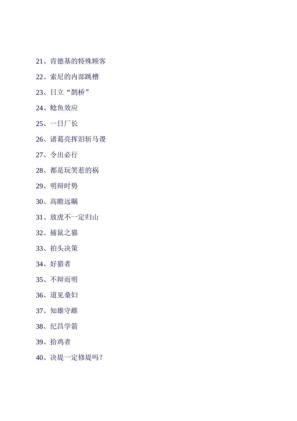 一百个经营管理故事_第3页