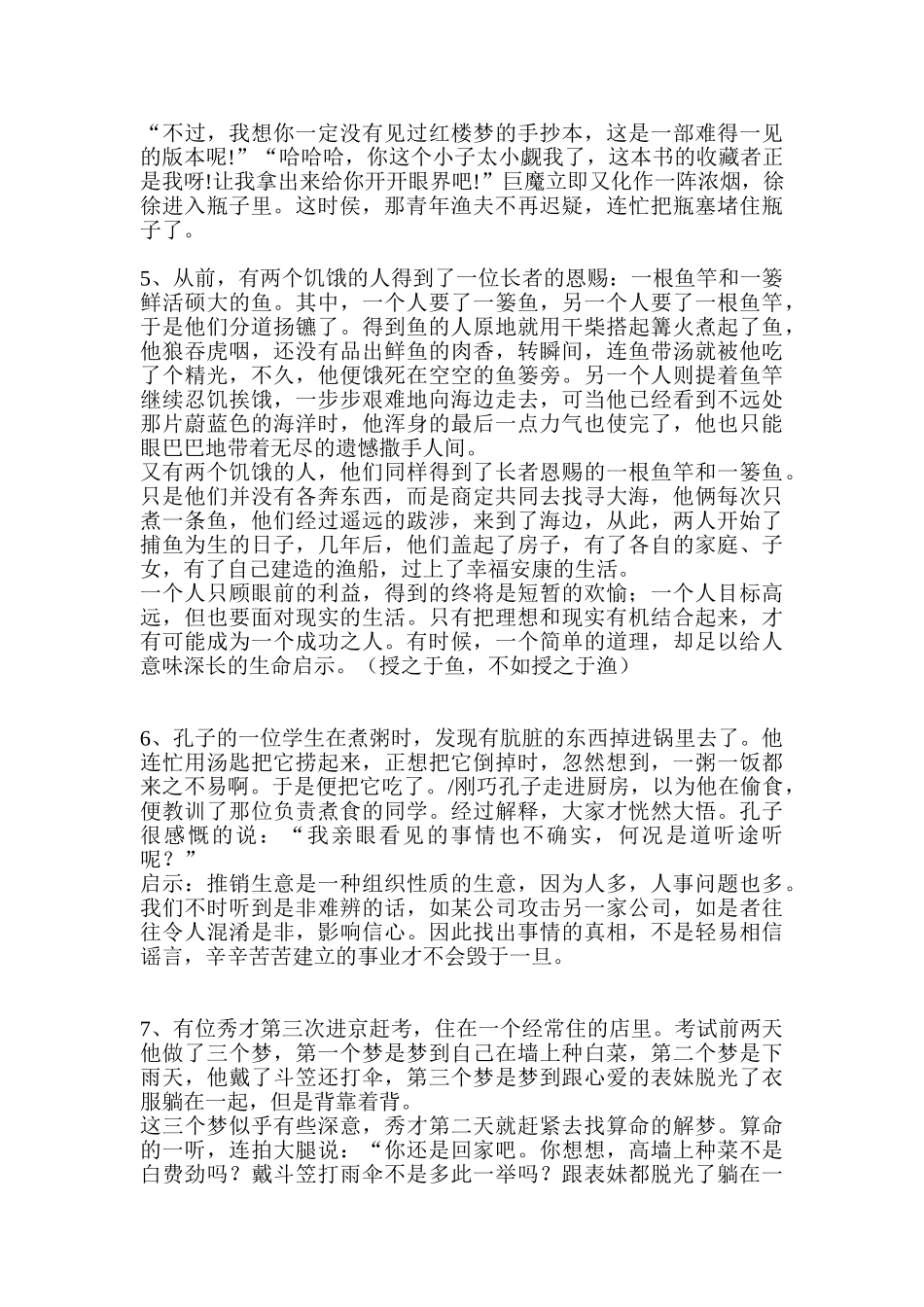 一百零五个哲理故事_第2页