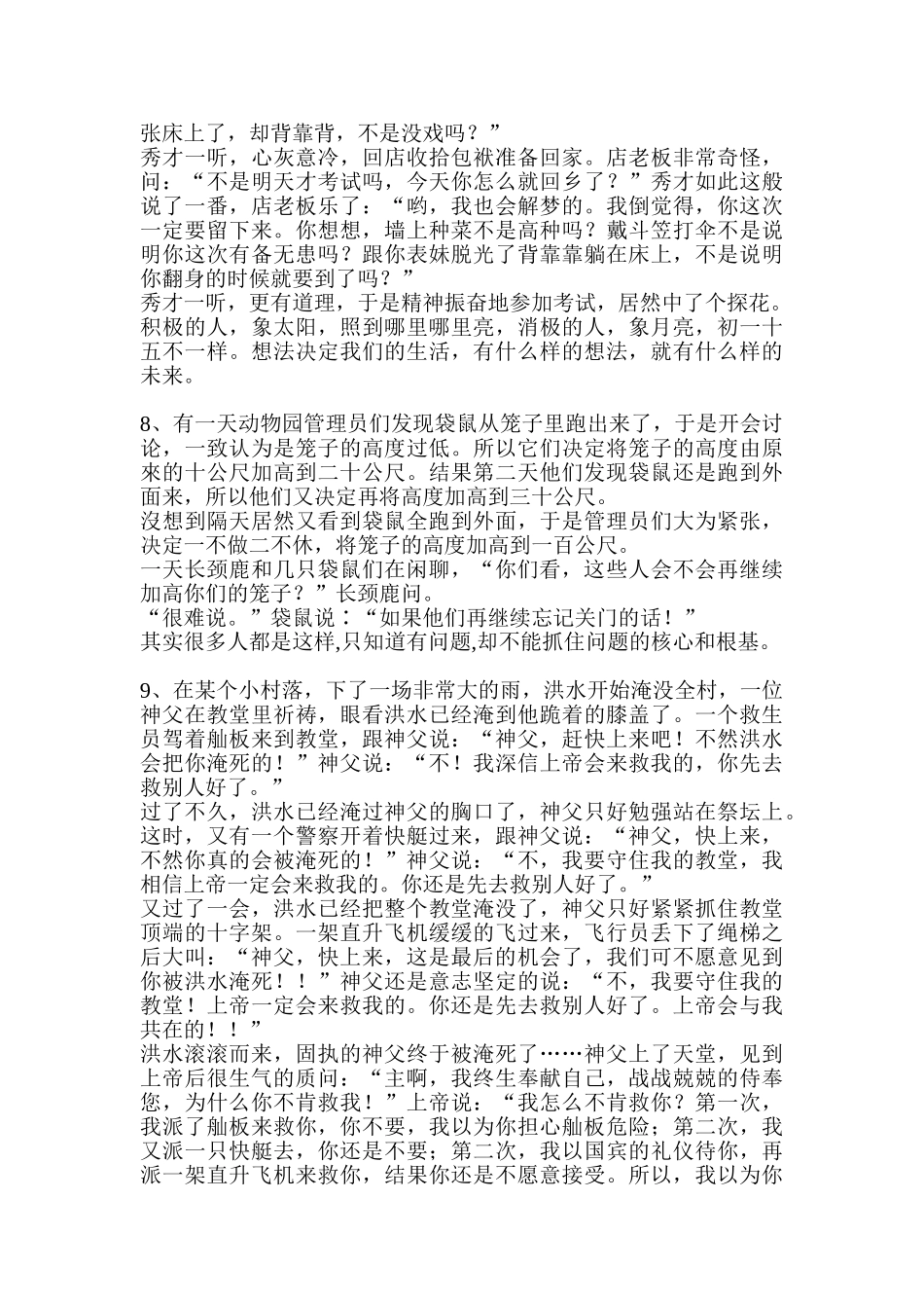 一百零五个哲理故事_第3页
