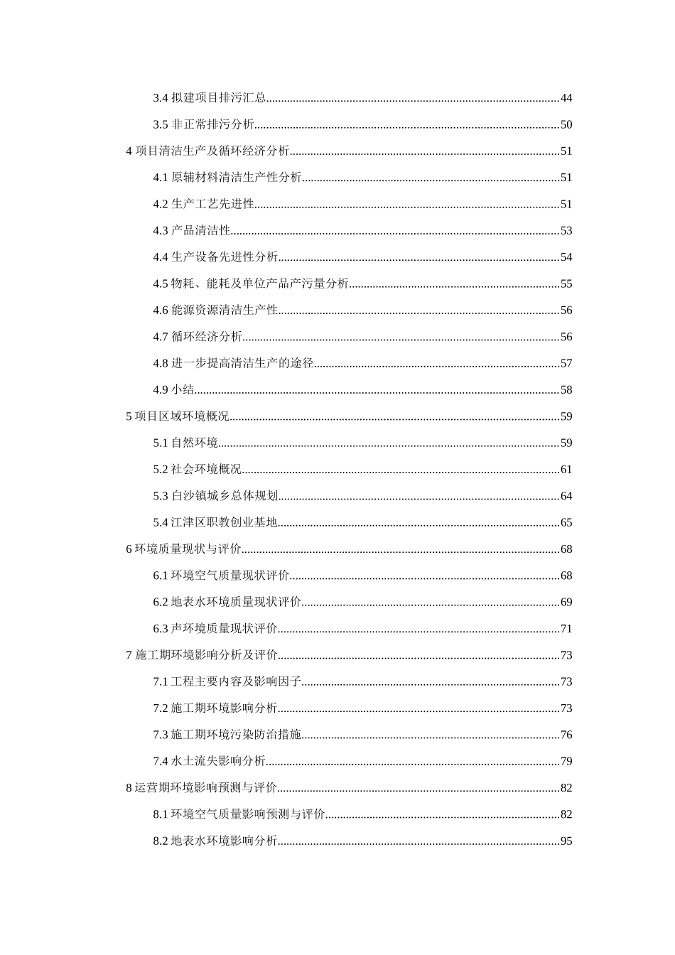 万吨青花椒产业化综合开发项目环境影响报告书_第2页