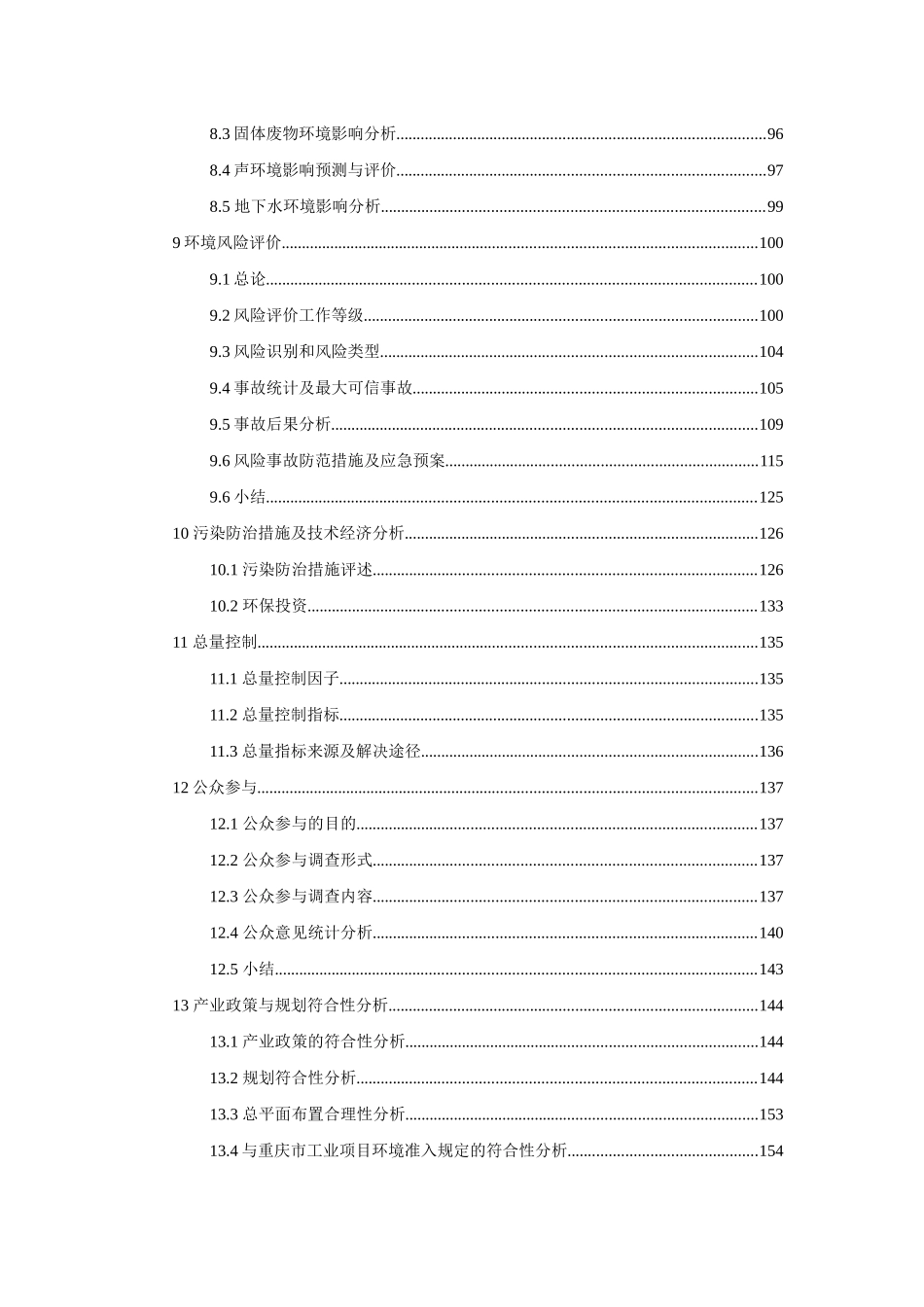 万吨青花椒产业化综合开发项目环境影响报告书_第3页
