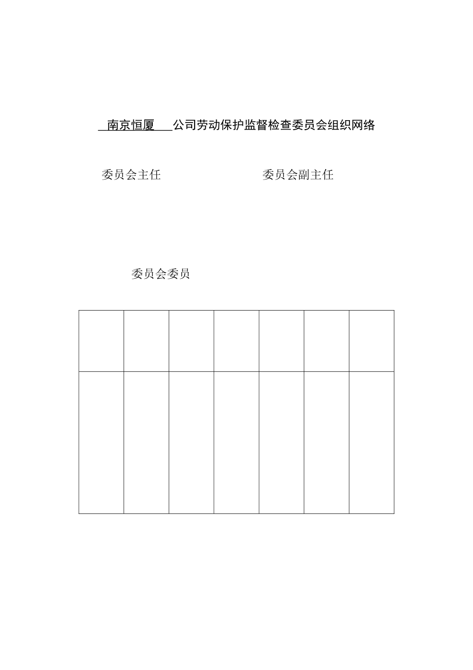 工会劳动保护工作台帐_第3页