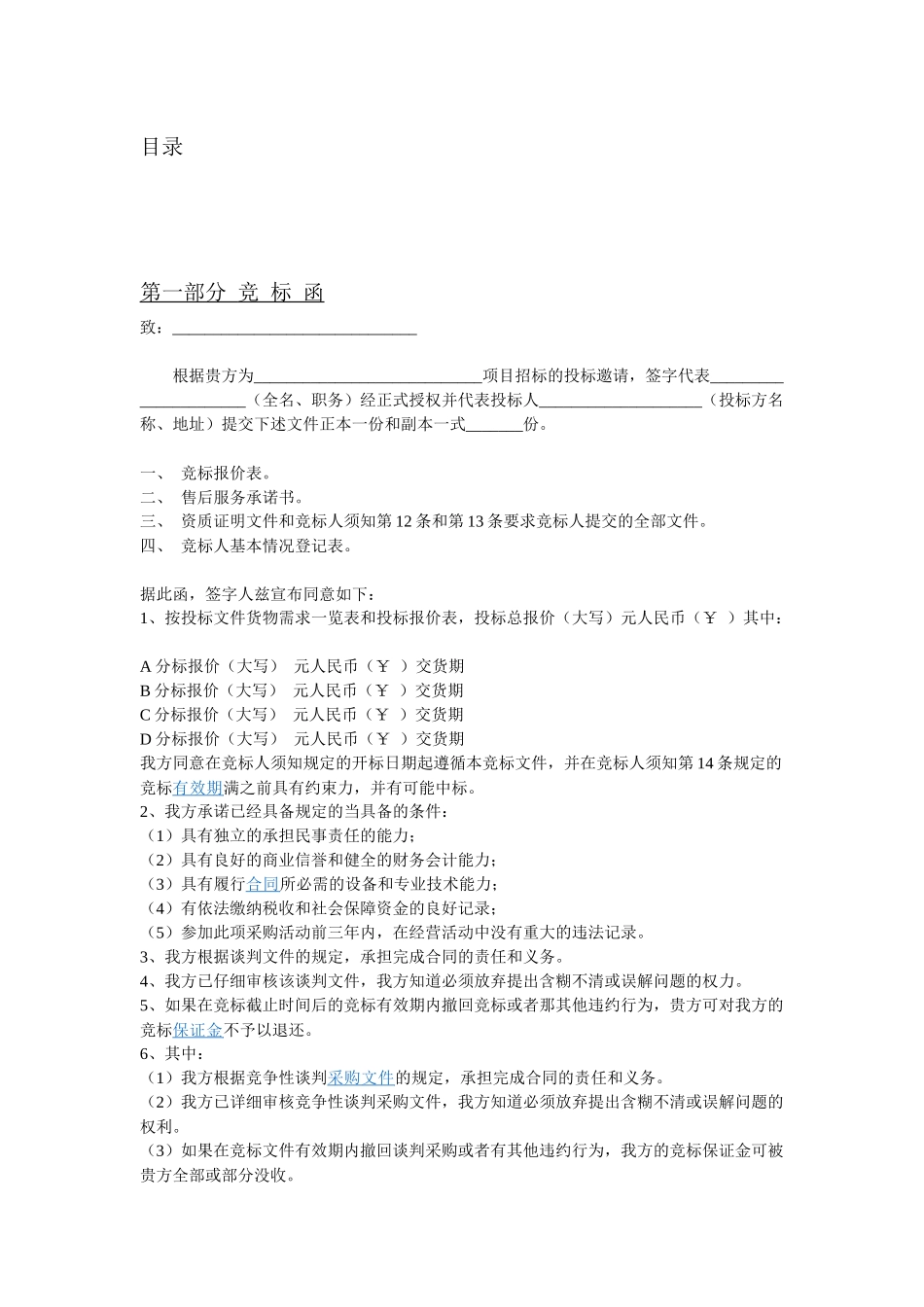 一般标书大致范本_第2页