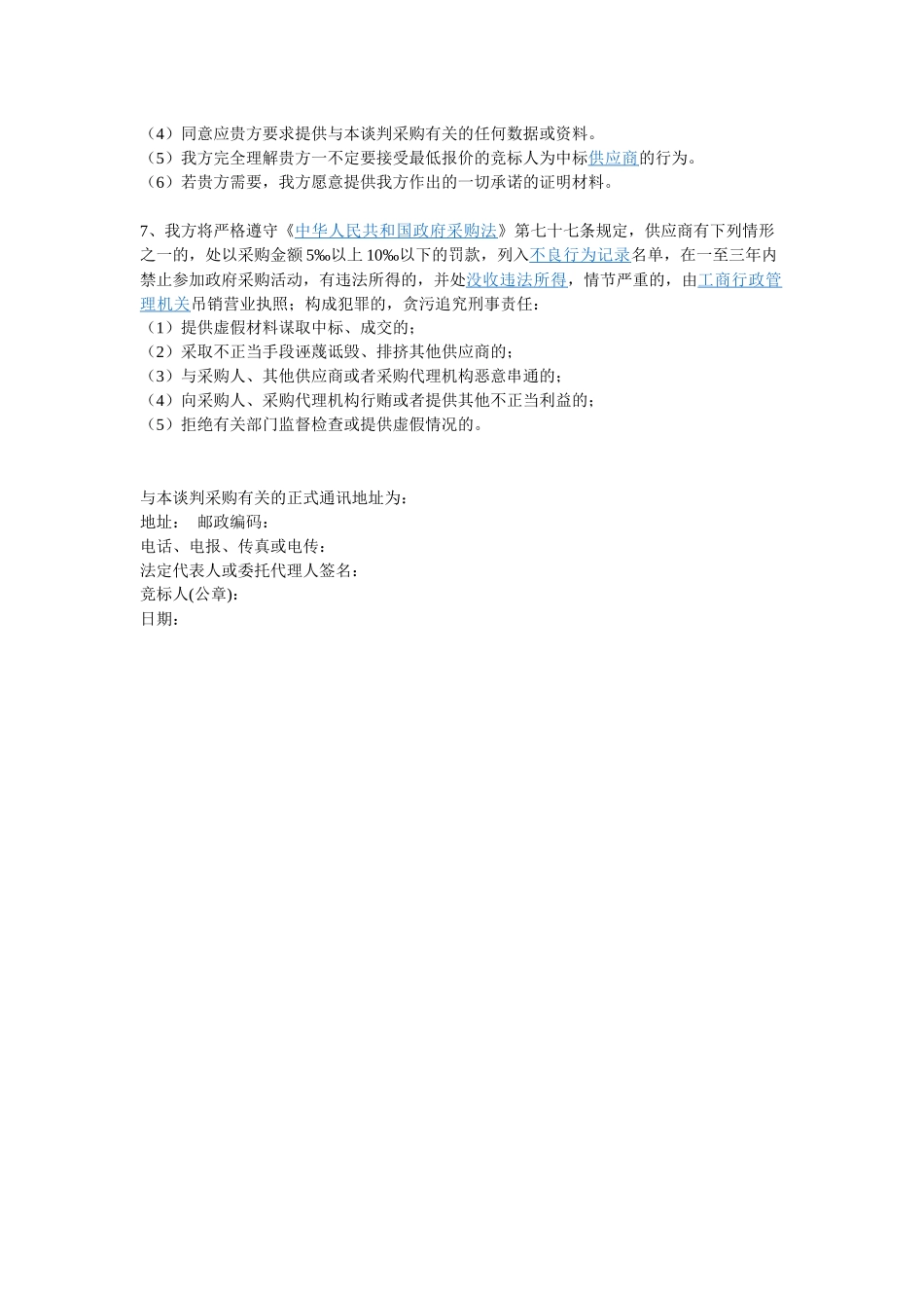 一般标书大致范本_第3页