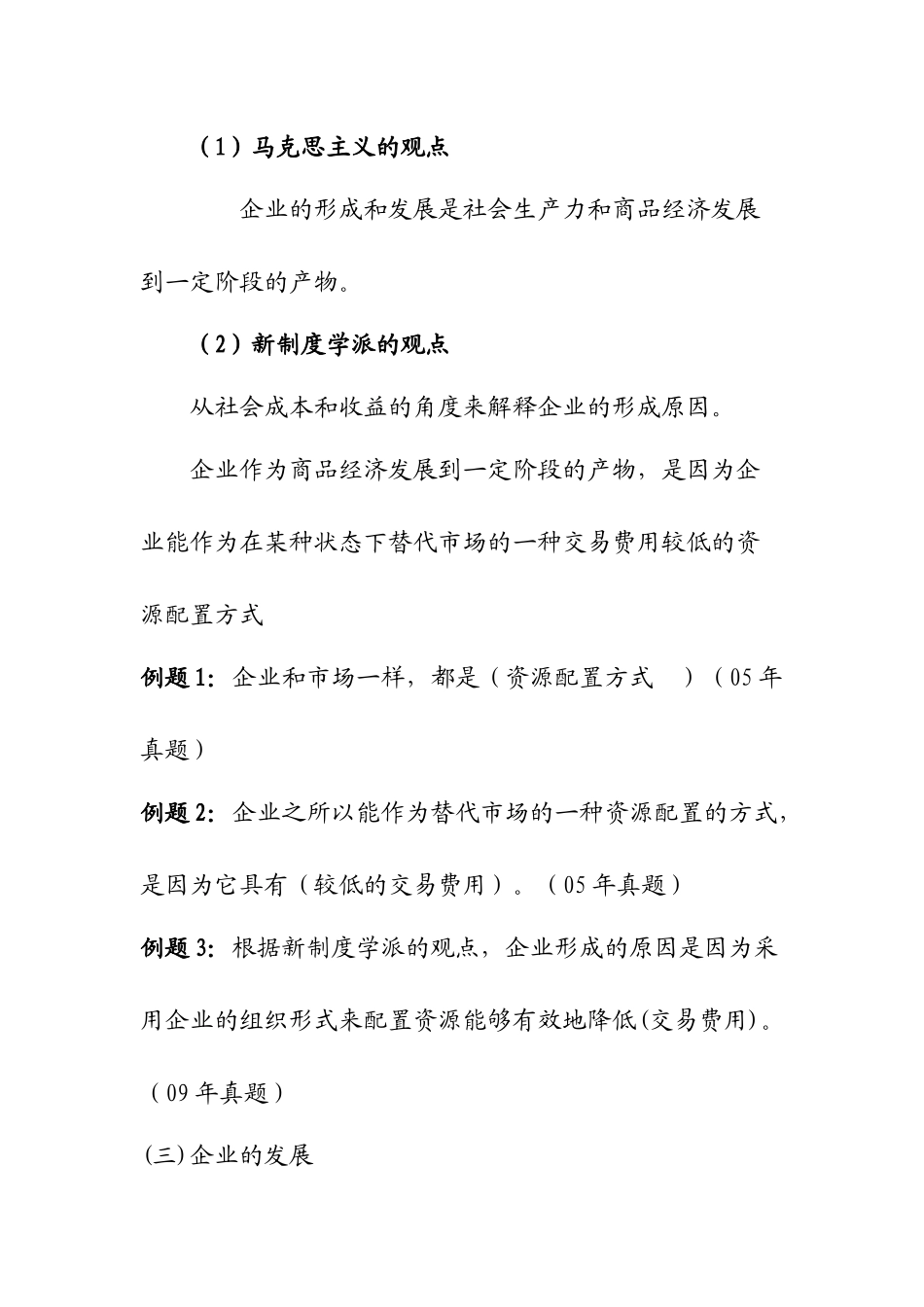 工商企业及其管理概念知识点梳理汇总_第3页