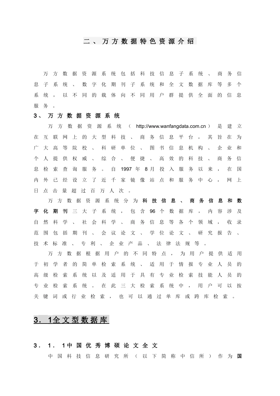 万方数据库产品介绍_第2页