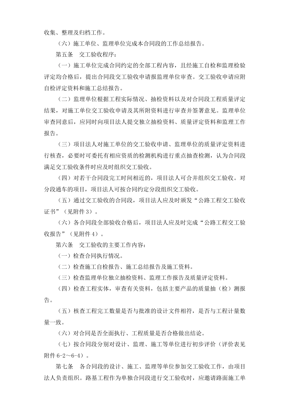 公路工程竣(交)工验收办法实施细则_第2页