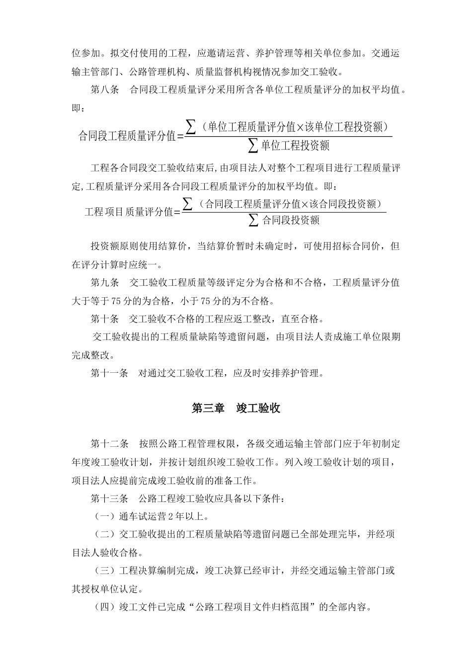 公路工程竣(交)工验收办法实施细则_第3页